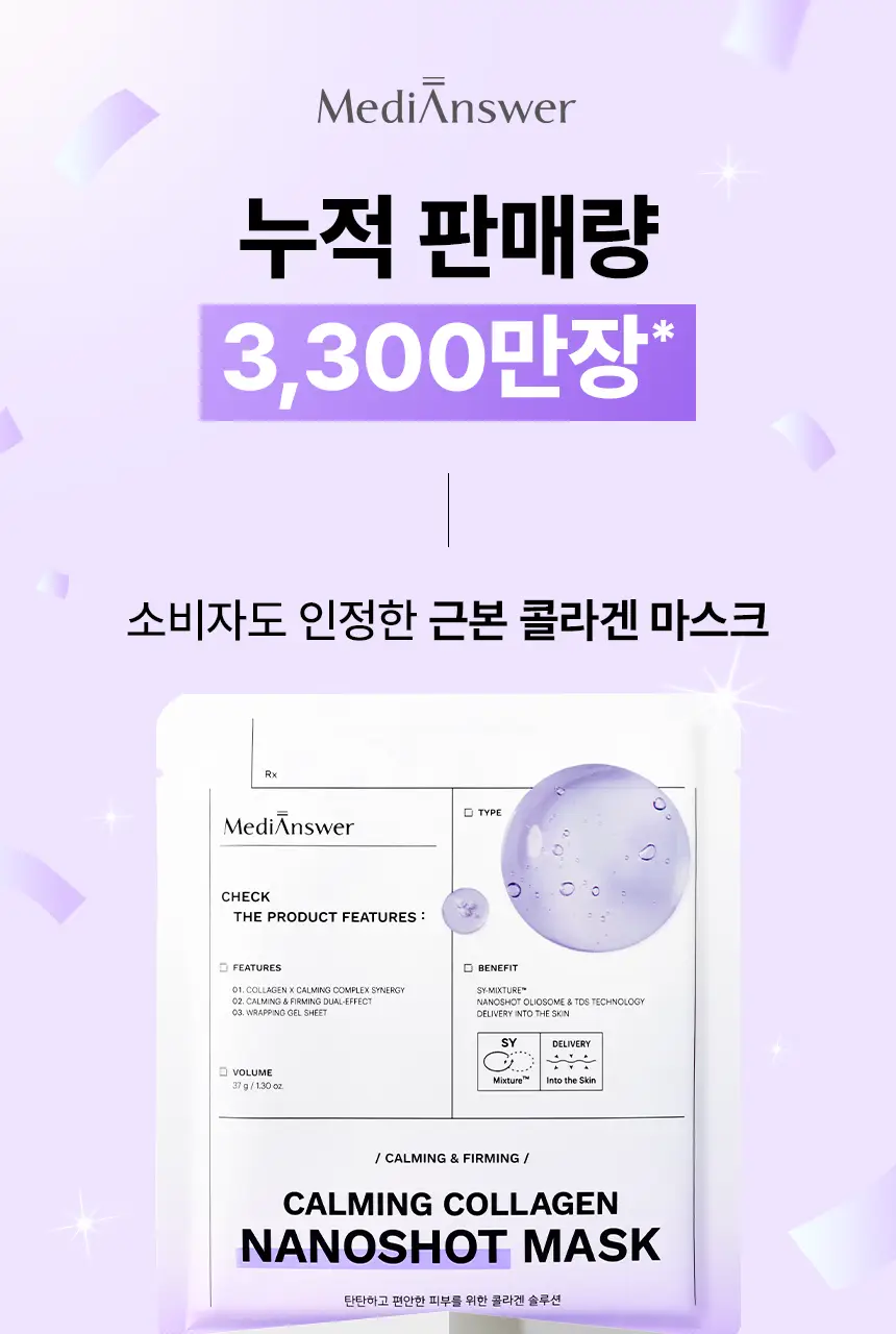 [모공즉각개선/자극진정]메디앤서 콜라겐 나노샷 마스크 10매 포어/카밍 택 1 상세페이지 32